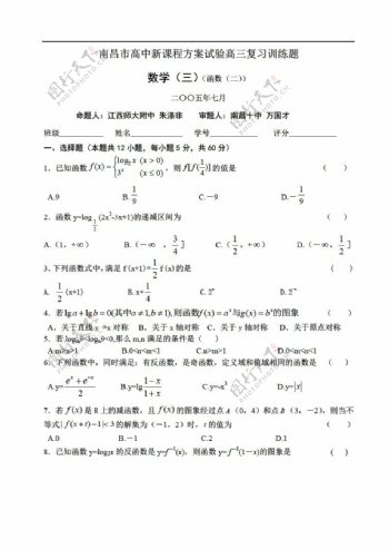 数学人教版南昌市新课程方案试验复习训练题3函数2