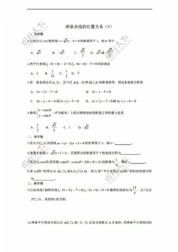 数学人教版广西陆川县中学上学期同步作业第7章直线与圆的方程两条直线的位置关系5大纲版