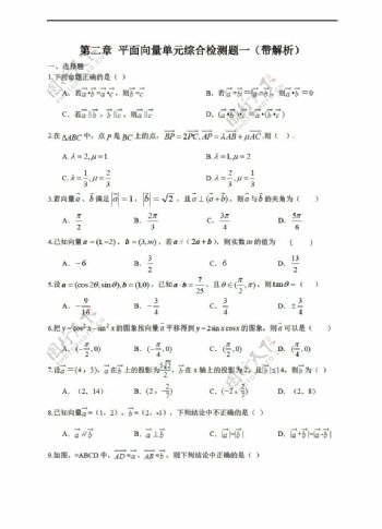 数学人教新课标A版第二章平面向量单元综合检测题一带解析