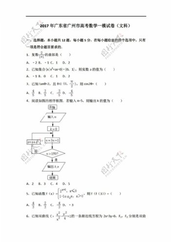 数学人教新课标A版2017年广东省广州市高考一模试卷文科解析版