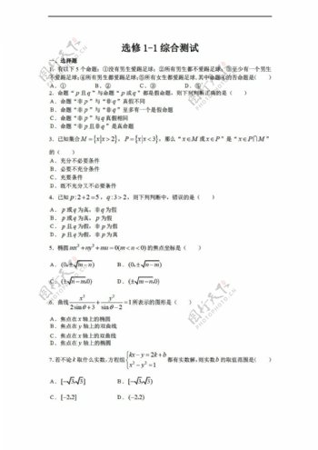 数学苏教版试题4选修11综合测试