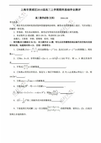 数学会考专区上海市黄浦区上学期期终基础学业测评文