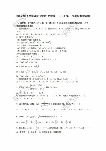 数学会考专区湖北省荆州中学20162017学年上第一次质检试卷解析版