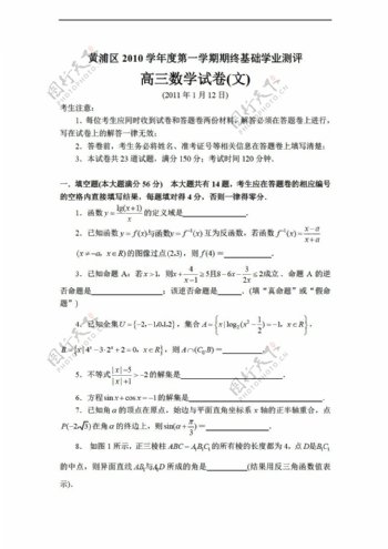 数学会考专区上海市黄浦区第一学期期终基础学业测评文卷