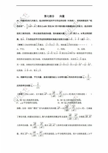 数学沪教版上海市格致中学第三轮复习题型整理分析第7部分向量