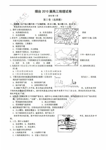 地理人教版煙臺(tái)高三試卷