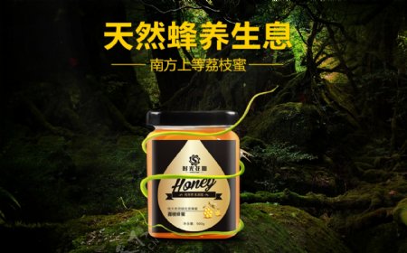 蜂蜜淘宝促销海报