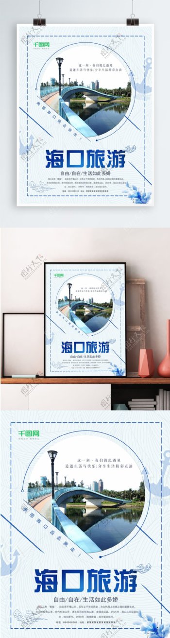 蓝色清新简约海南海口旅行社宣传旅游海报