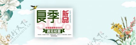 手绘文艺范女装banner海报