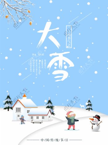 大雪清新节日海报