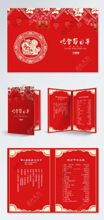 2018中国风剪纸风节目单对折页设计