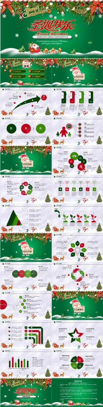 欢乐圣诞节节日营销活动策划PPT模板