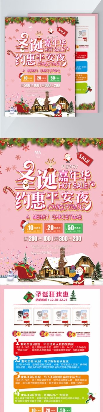 清新高端粉色圣诞百货促销宣传单