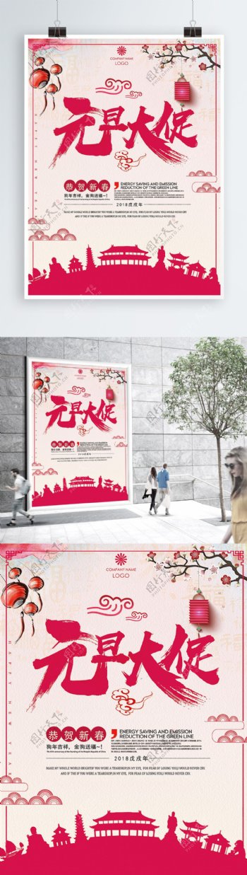 中国风元旦节促销海报