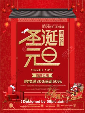 简约大气中国风圣诞元旦双节促销海报