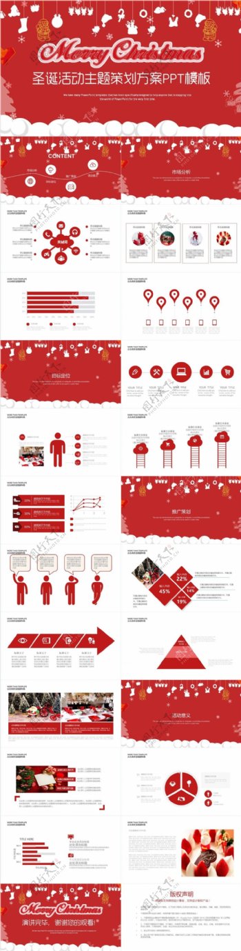 红色简洁圣诞活动主题策划PPT模板