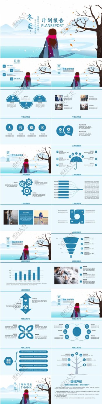 冬至插画风计划报告PPT模板
