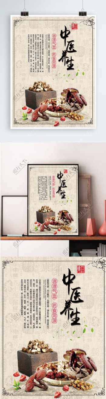 中医养生海报PSD模板设计