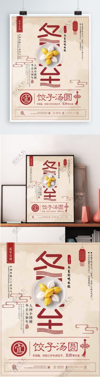 简约创意冬至饺子节日促销海报