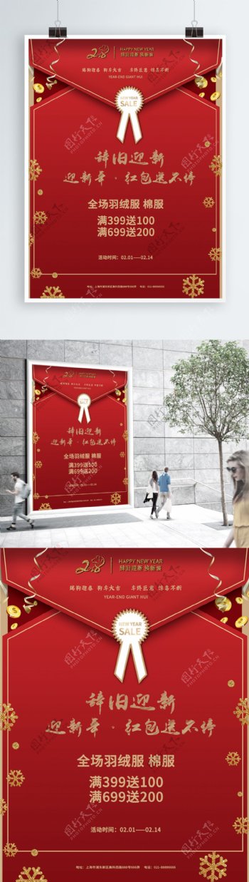 2018新春红色喜庆春节促销活动海报展板