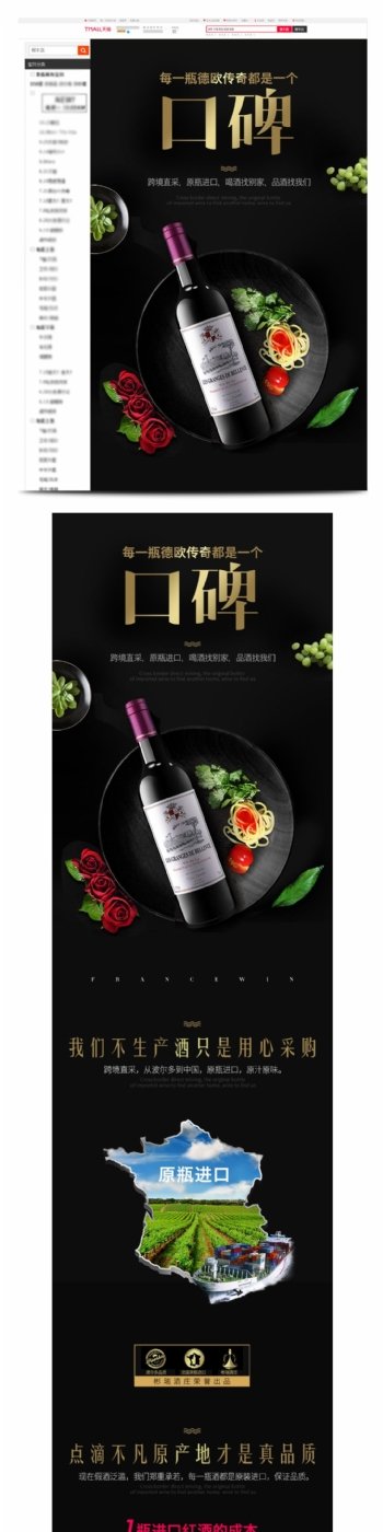 干红葡萄酒淘宝详情页