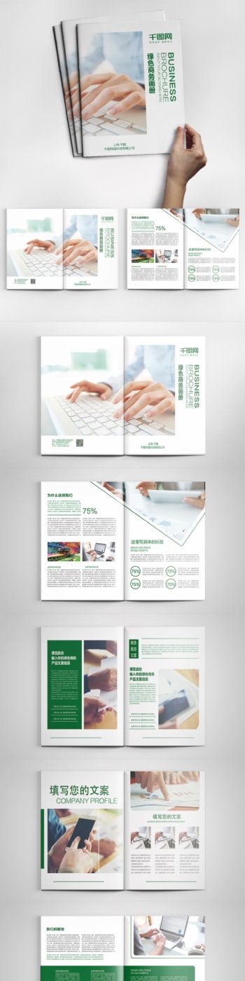 简约绿色商务画册PSD模板