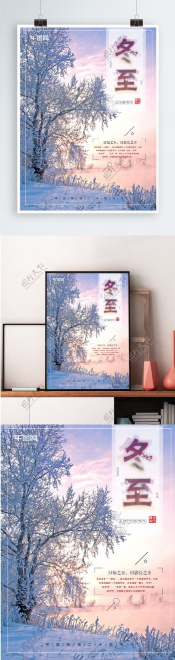 小清新冬至节日宣传海报