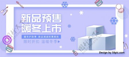 电商淘宝新品预售暖冬上市海报banner