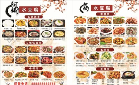 朝鲜菜单