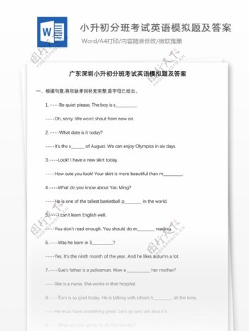 2017广东深圳小升初分班考试英语模拟题及答案