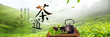 绿色飘叶清新茶道品茶人生淘宝电商茶叶海报