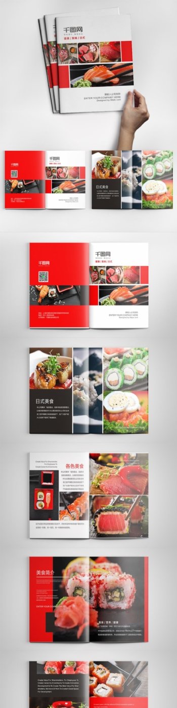 日式美食餐饮画册设计