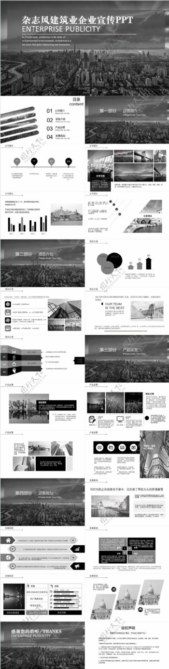 黑白杂志风建筑业企业宣传PPT范本