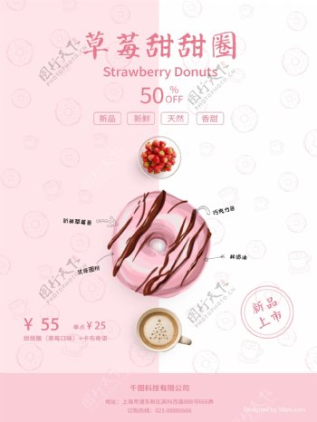 粉色小清新蛋糕店烘焙店甜甜圈美食海报展板