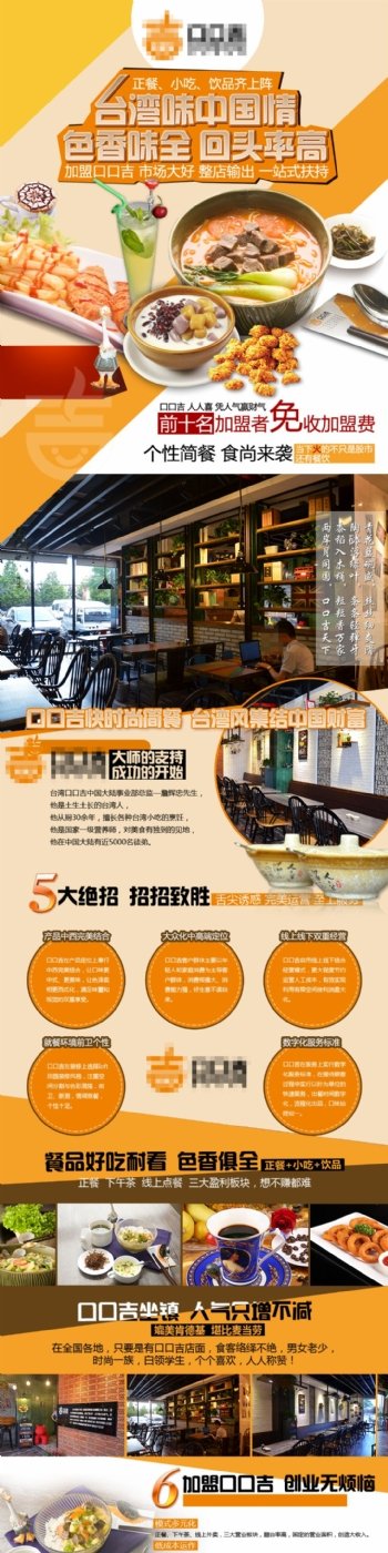 台湾味中国情美食专题网页psd分层素材