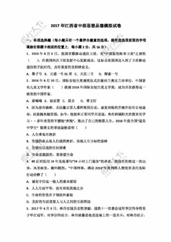 中考专区思想品德江西省招生考试模拟思想品德试题