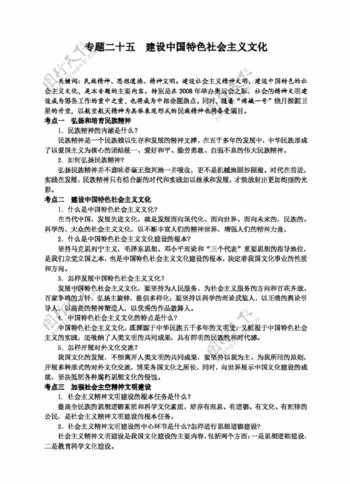 中考专区思想品德专题二十五建设中国特色社会主义文化