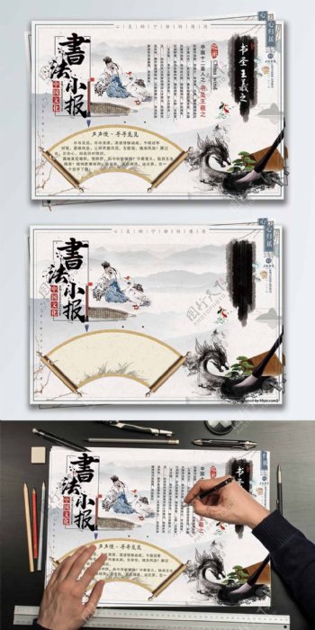 中国风校园书法小报展板设计PSD模板