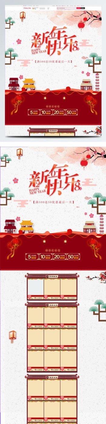 2018新年快乐喜庆红色促销淘宝电商首页