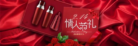情人节红色大气时尚简约化妆品海报