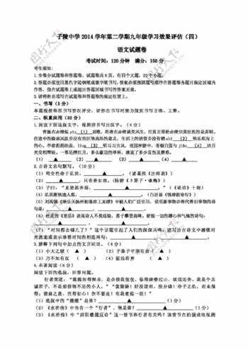 语文苏教版浙江省九年级学习效果评估语文试题