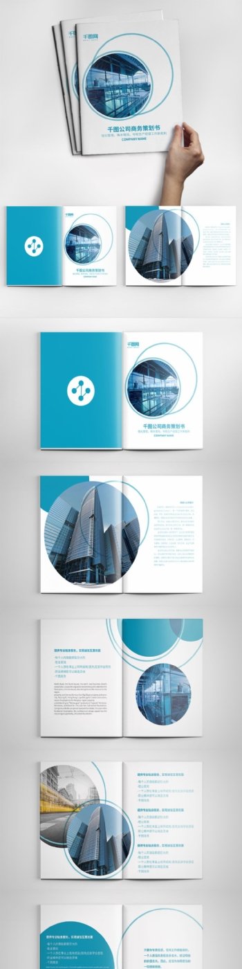 创意蓝色商务策划书画册设计PSD模板