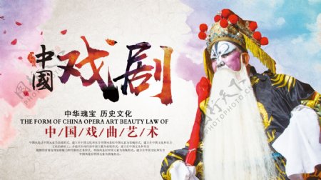 中国戏剧文化宣传展板