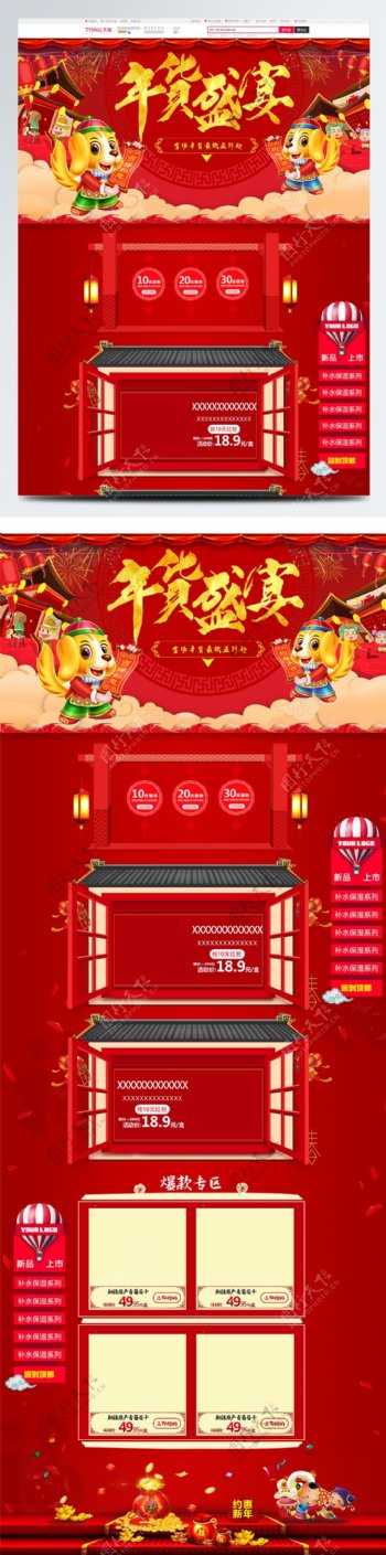 中国风喜庆春节新年年货盛典首页模板天猫