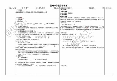 数学七年级上版数学七年级上册2.2整式的加减去括号导学案