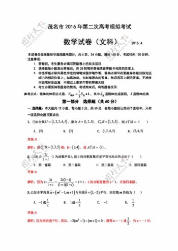 数学人教版广东省茂名市2016届高三第二次高考模拟数学文试题