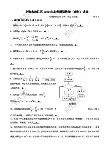 数学苏教版上海市松江区高考模拟考试数学理