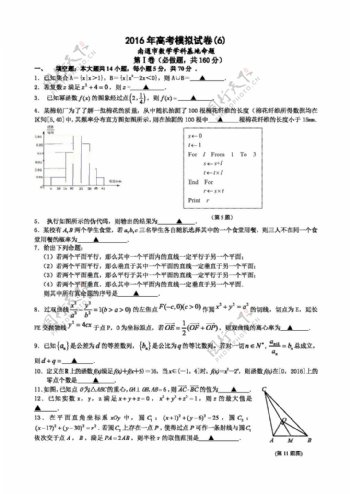 数学苏教版2016年江苏省南通市高考数学模拟试卷含答案