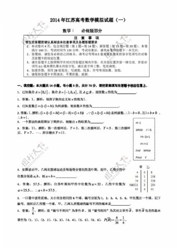 数学人教新课标B版江苏省高三高考模拟专家卷数学1