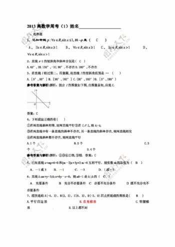 数学人教新课标A版2013高数学周考1